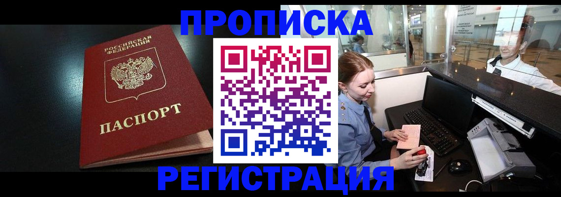 прописка ребенка в Тюменской области